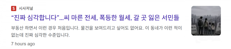 서울 전세 86% 사라짐 | 인스티즈
