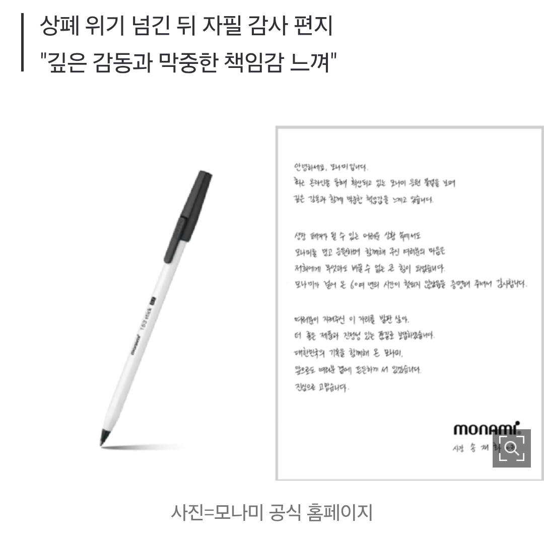 [정보/소식] '국민 볼펜' 지켜낸 개미들…모나미 대표 "60년 헛되지 않았다" | 인스티즈
