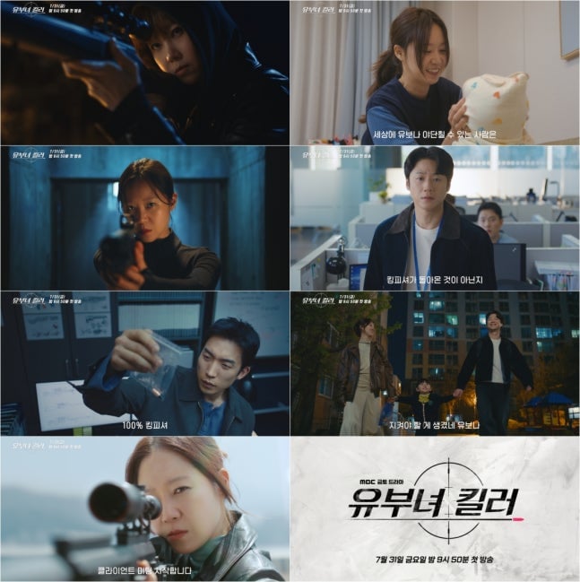 [정보/소식] 유부녀킬러) 공효진, 전설의 저격수 '킹피셔' 귀환…'유부녀 킬러' 반전 티저 | 인스티즈