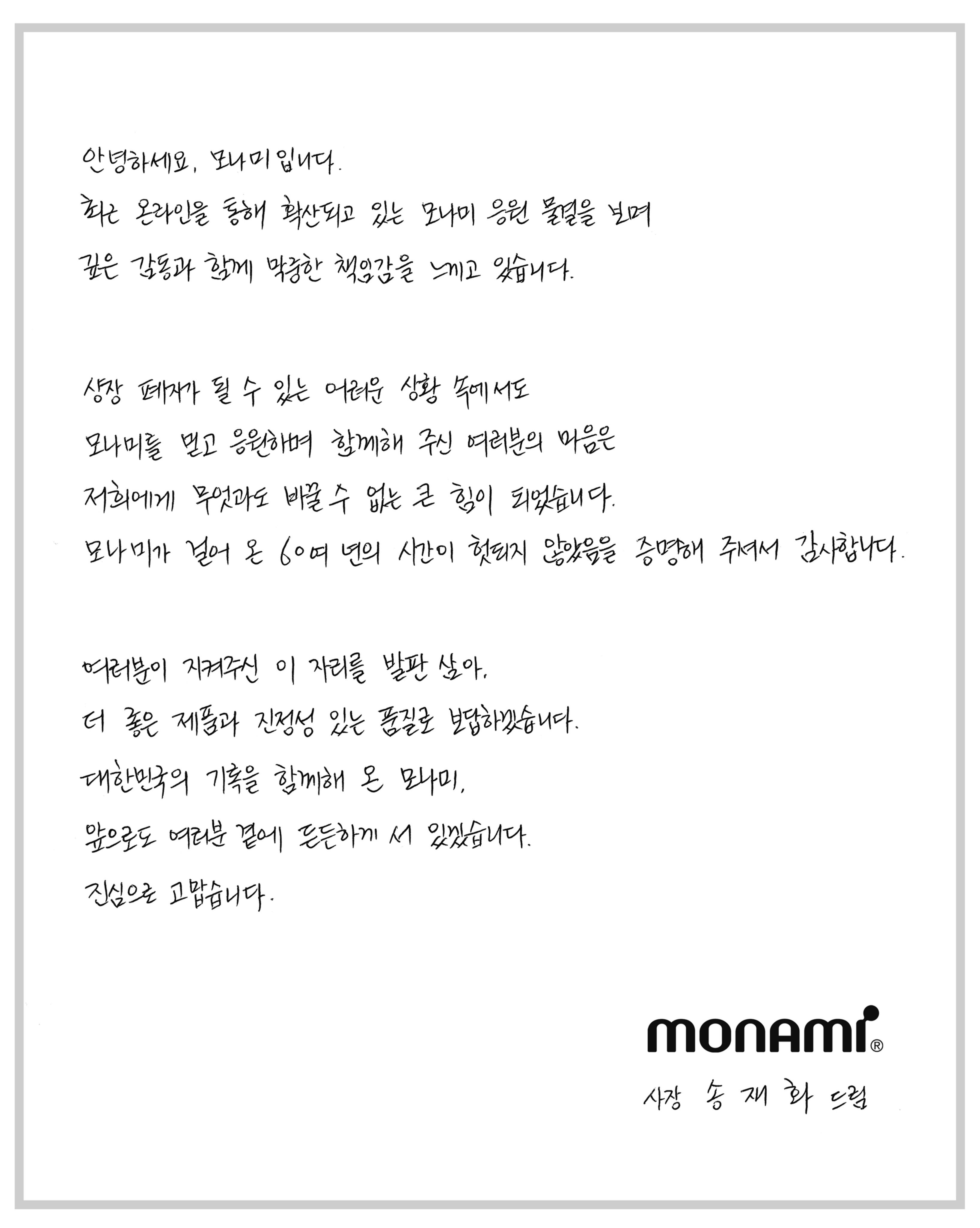 [정보/소식] '국민 볼펜' 지켜낸 개미들…모나미 대표 "60년 헛되지 않았다" | 인스티즈