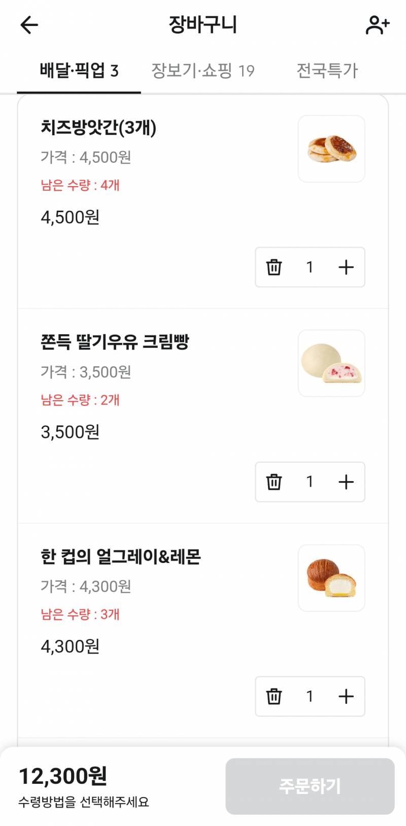 [잡담] 뚜레쥬르 빵 뭐 살까?? 하나만 골라주라!! | 인스티즈