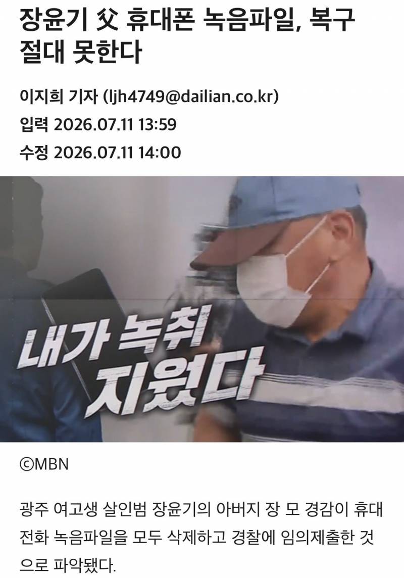 [잡담] 장윤기 사건 남자가 너무 불쌍하다.. | 인스티즈