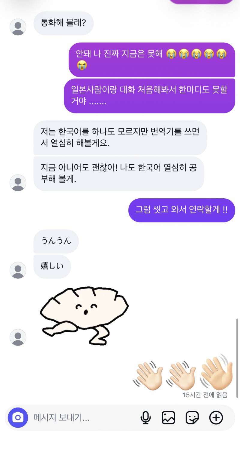 [잡담] 일본 친구한테 읽씹당했는데 | 인스티즈
