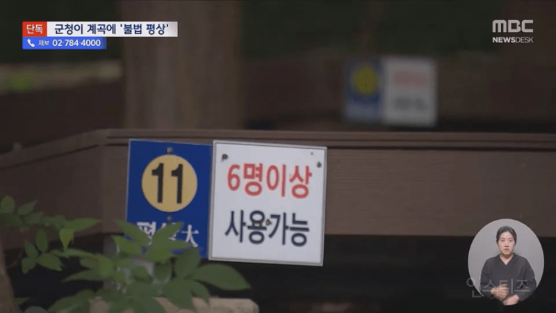 💥 8만원 계곡 불법 자릿세, 배후가 군청 | 인스티즈