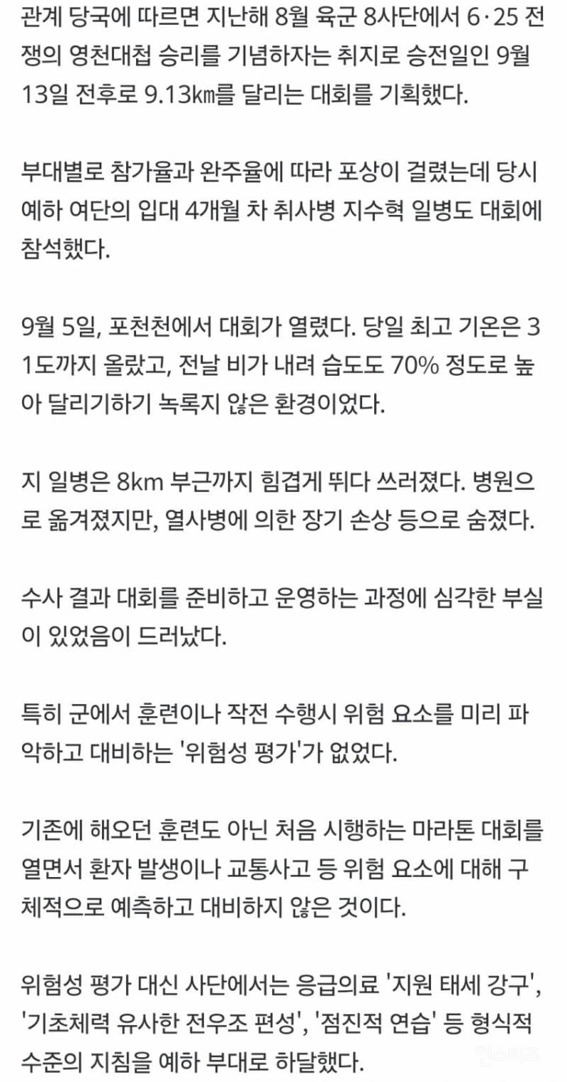 💥'31도 폭염에 9㎞ 마라톤' 취사병 사망…사단장 등 4명 송치 | 인스티즈