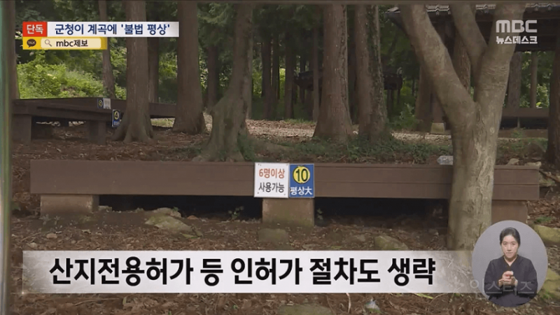 💥 8만원 계곡 불법 자릿세, 배후가 군청 | 인스티즈