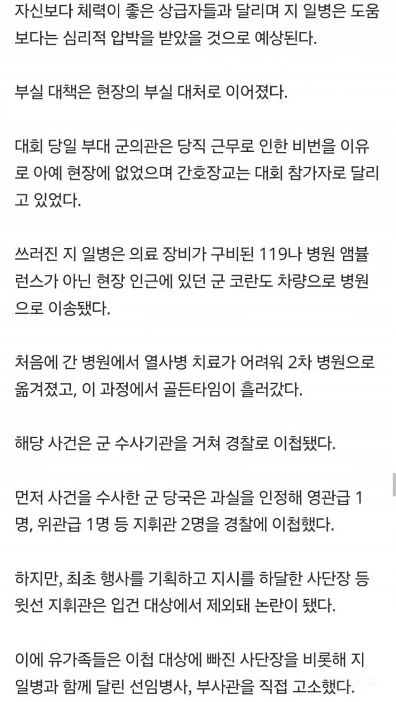 💥'31도 폭염에 9㎞ 마라톤' 취사병 사망…사단장 등 4명 송치 | 인스티즈