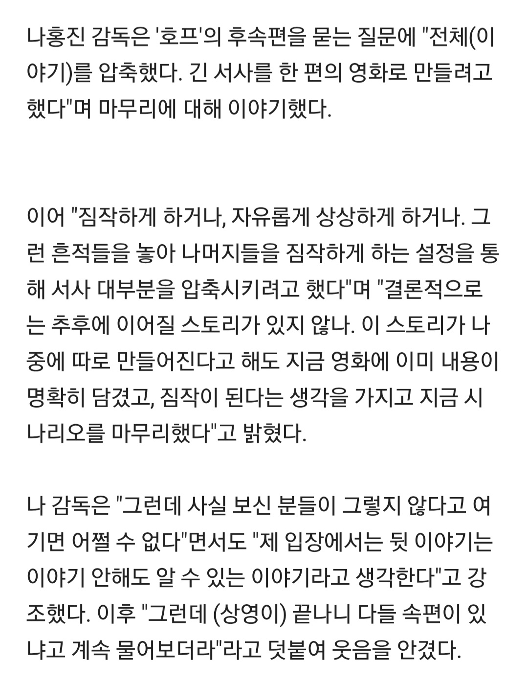 [정보/소식] 나홍진 "호프 3부작 아니다" | 인스티즈