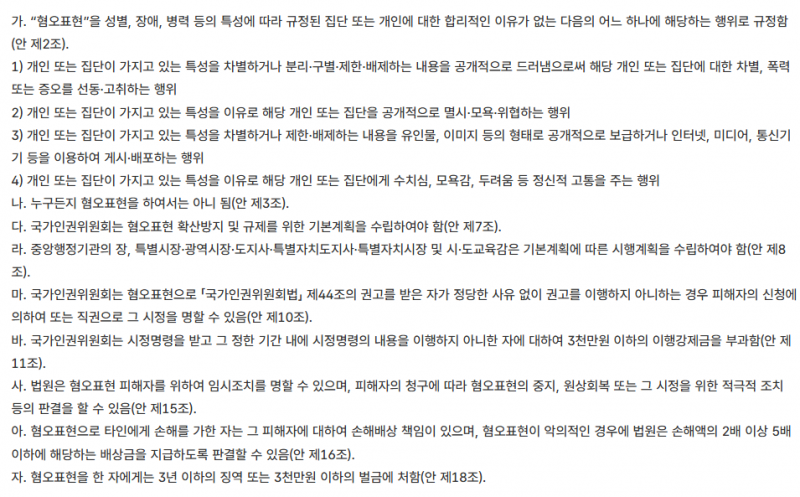 [잡담] 혐오표현방지법도 나오네ㅋㅋㅋㅋㅋㅋ | 인스티즈