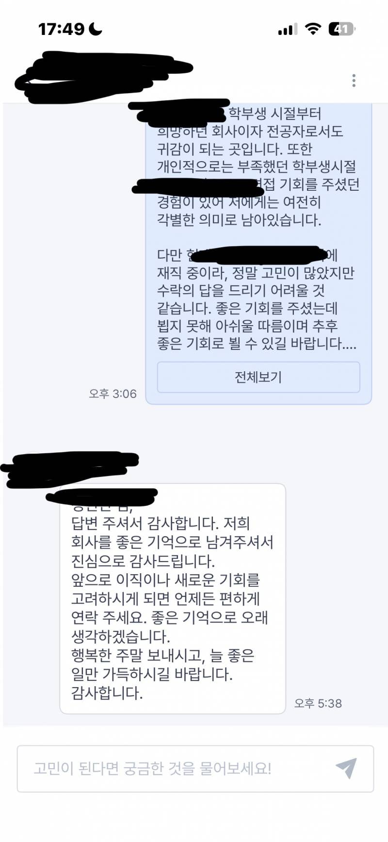 [잡담] 가고싶던 회사 헤드헌팅 거절했는데 답변 옴 | 인스티즈