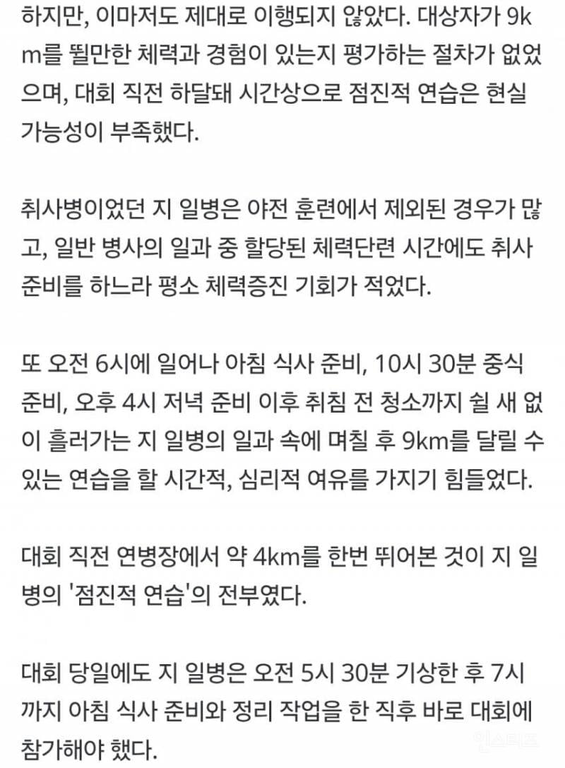 💥'31도 폭염에 9㎞ 마라톤' 취사병 사망…사단장 등 4명 송치 | 인스티즈