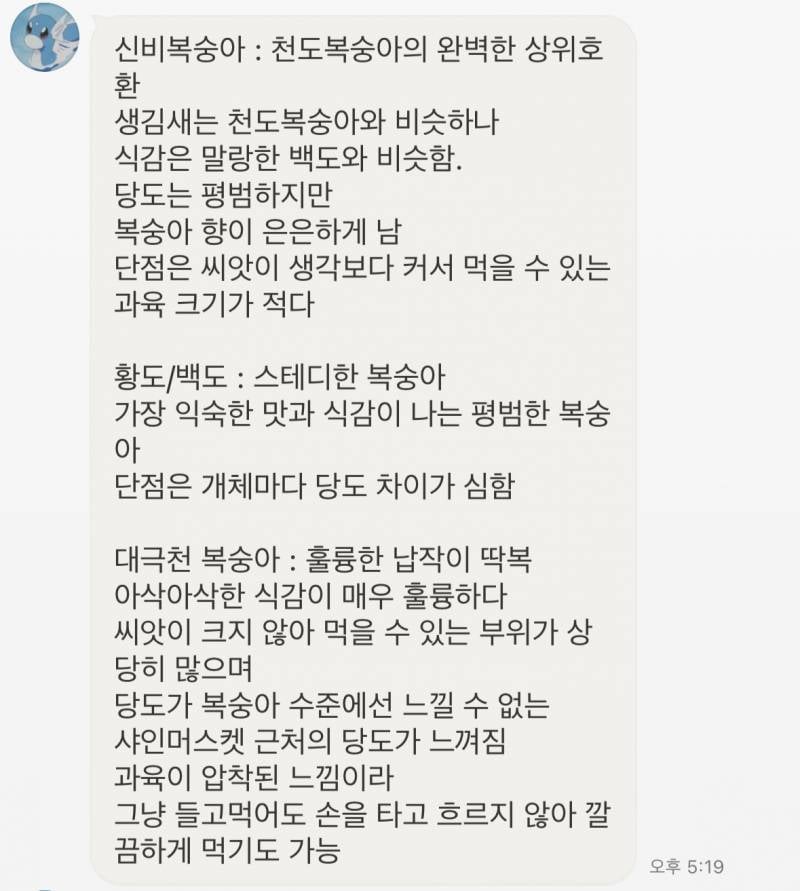 [잡담] 복숭아 좋아하는 애인 커여워 | 인스티즈