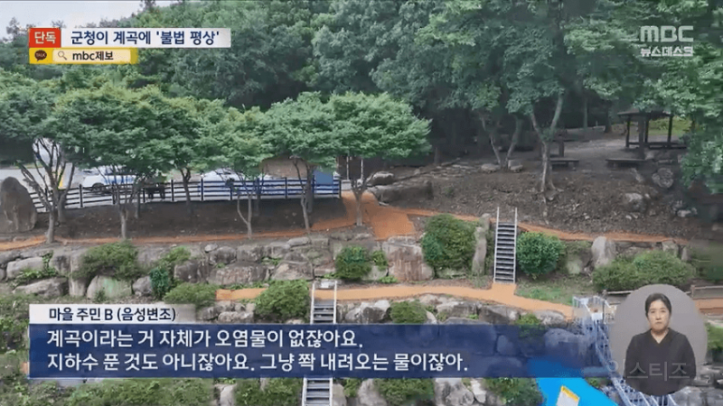 💥 8만원 계곡 불법 자릿세, 배후가 군청 | 인스티즈