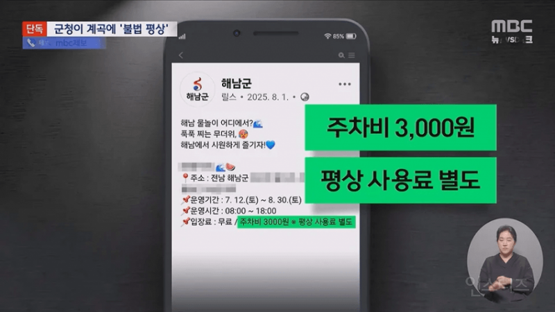 💥 8만원 계곡 불법 자릿세, 배후가 군청 | 인스티즈