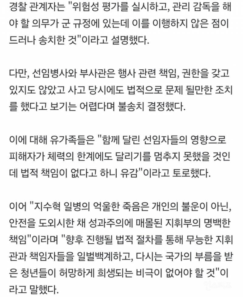 💥'31도 폭염에 9㎞ 마라톤' 취사병 사망…사단장 등 4명 송치 | 인스티즈