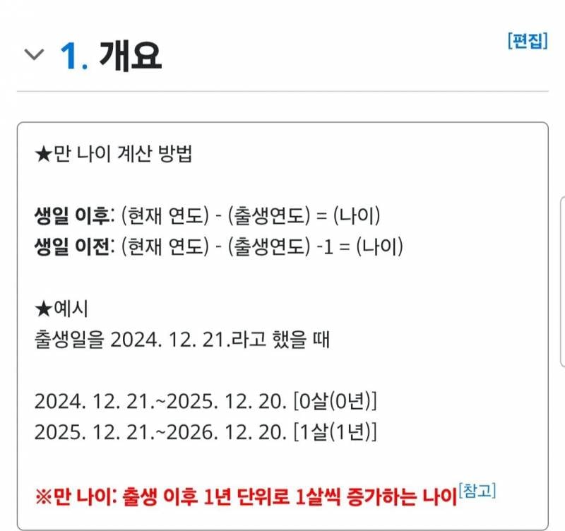 [잡담] 아직도자기나이하나계산못하나 | 인스티즈
