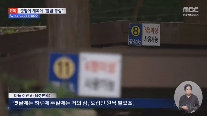 💥 8만원 계곡 불법 자릿세, 배후가 군청 | 인스티즈