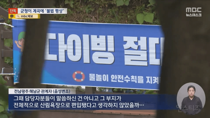 💥 8만원 계곡 불법 자릿세, 배후가 군청 | 인스티즈