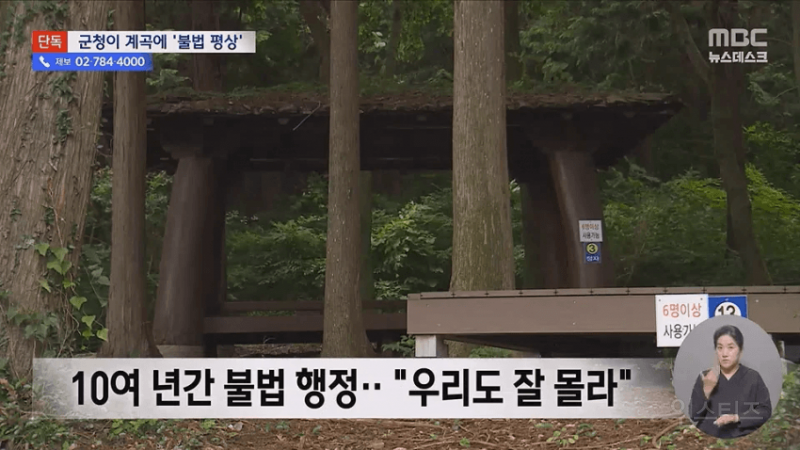 💥 8만원 계곡 불법 자릿세, 배후가 군청 | 인스티즈