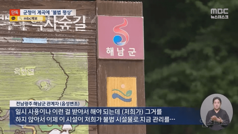 💥 8만원 계곡 불법 자릿세, 배후가 군청 | 인스티즈