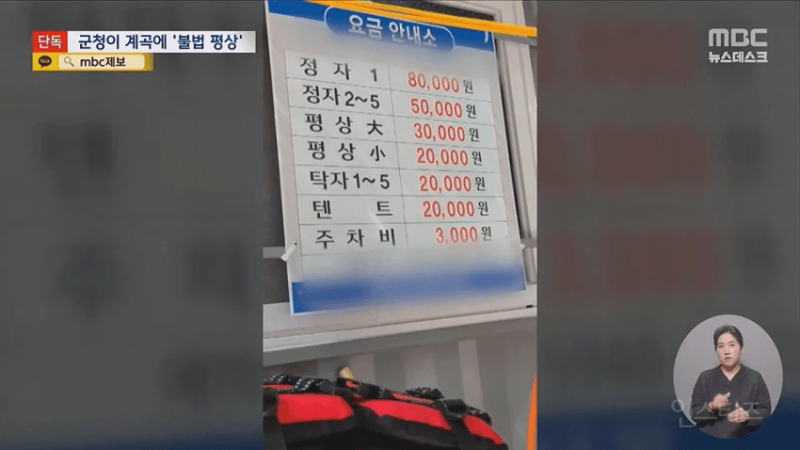 💥 8만원 계곡 불법 자릿세, 배후가 군청 | 인스티즈