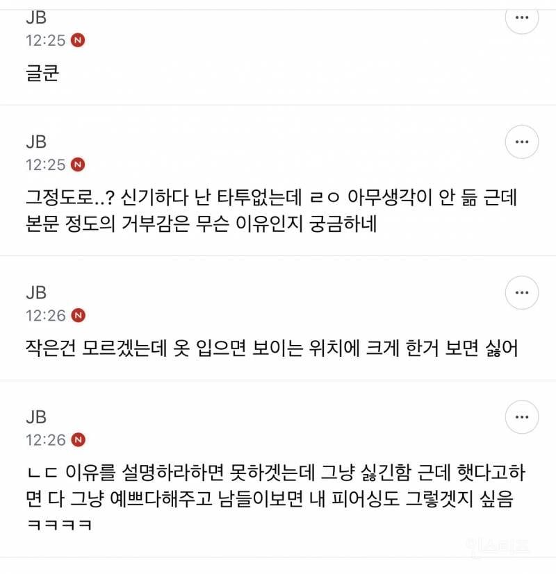 근데 솔직히 난 타투 싫어함 | 인스티즈