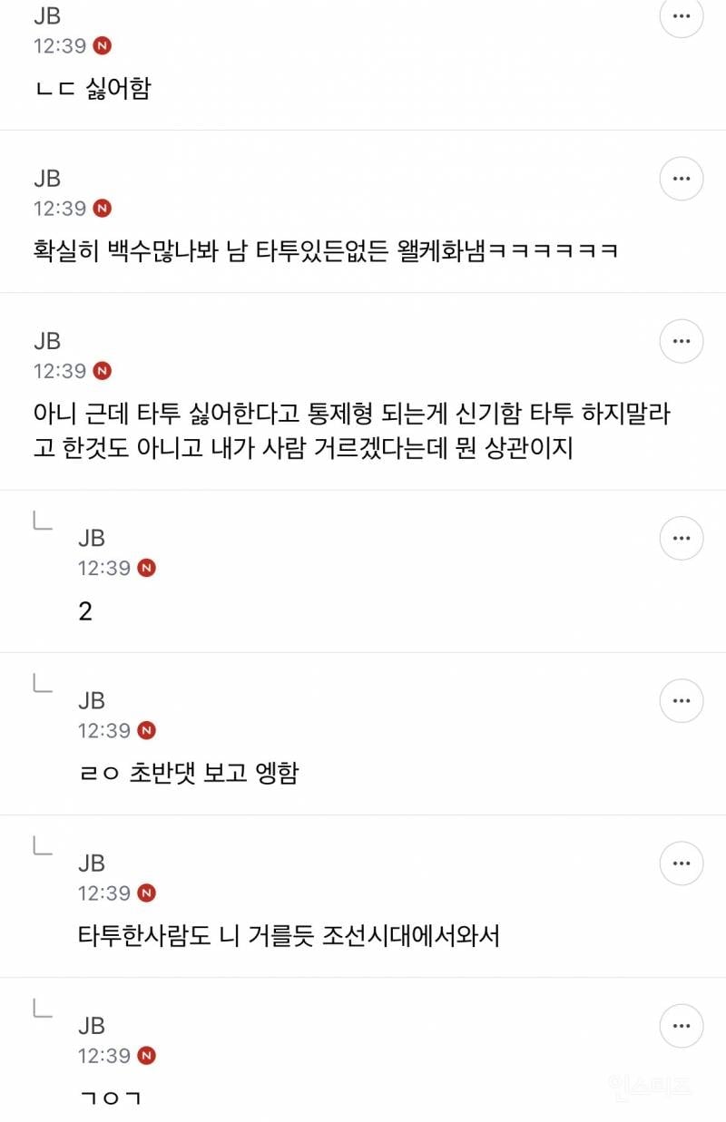 근데 솔직히 난 타투 싫어함 | 인스티즈