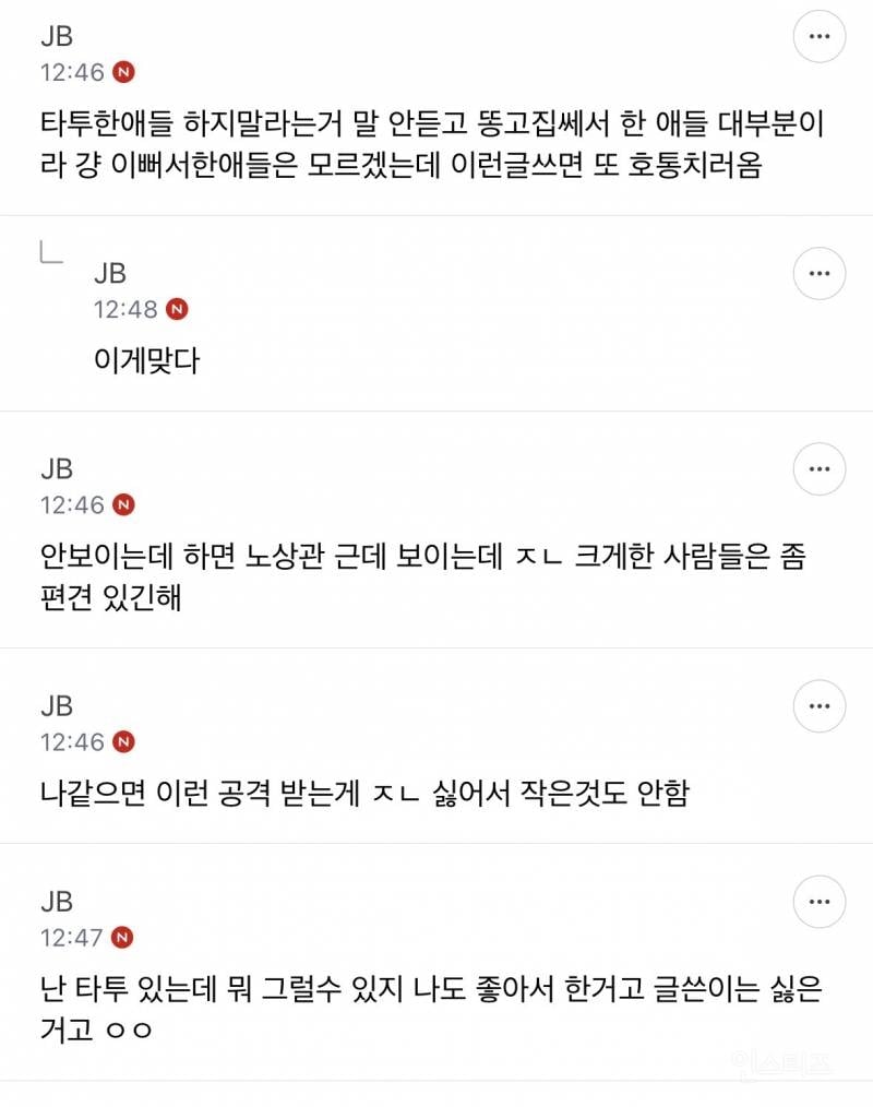 근데 솔직히 난 타투 싫어함 | 인스티즈