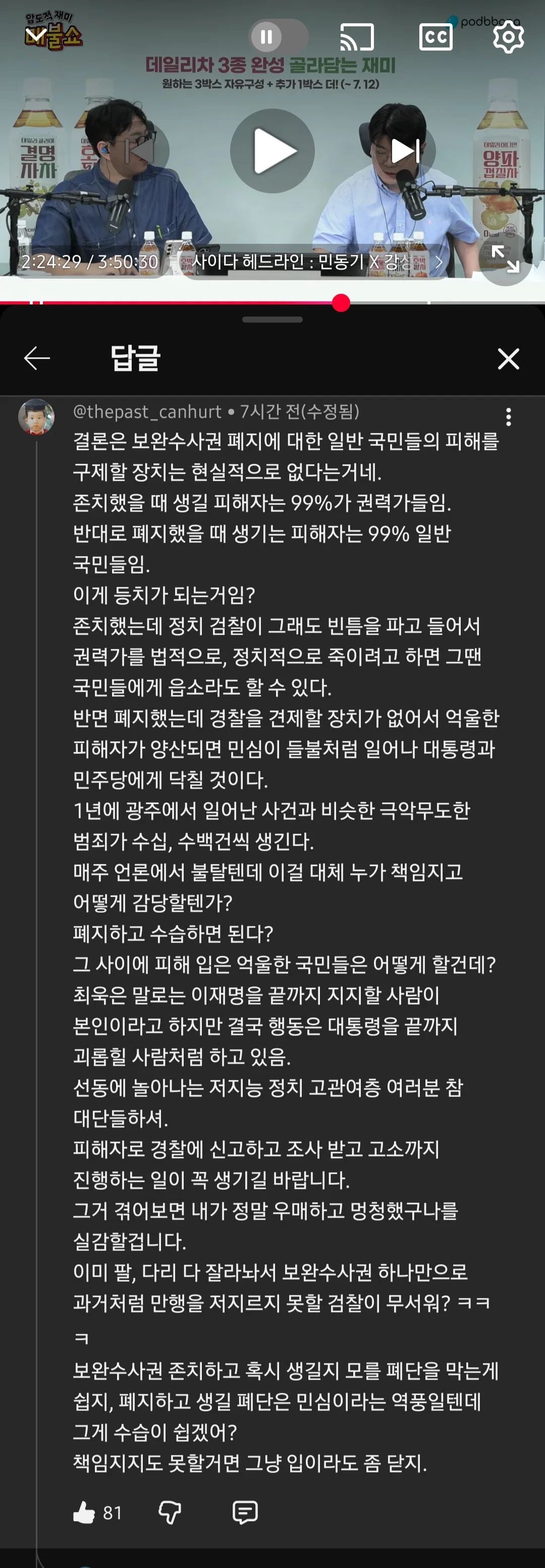 [잡담] 보완수사권 폐지 매불쇼 댓글 | 인스티즈