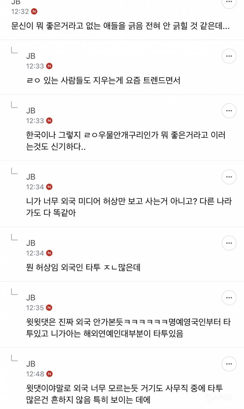 근데 솔직히 난 타투 싫어함 | 인스티즈