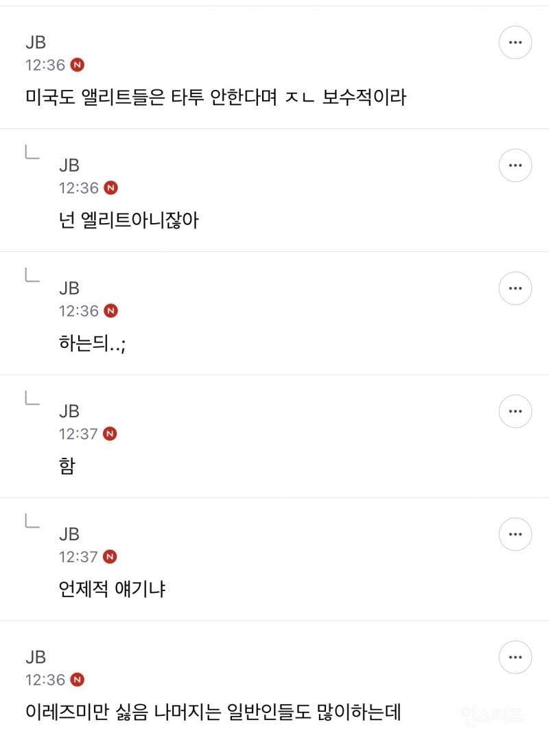 근데 솔직히 난 타투 싫어함 | 인스티즈