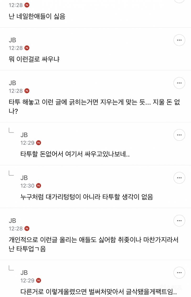 근데 솔직히 난 타투 싫어함 | 인스티즈