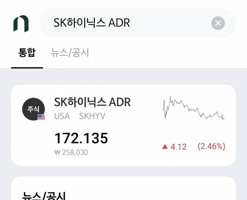[잡담] 하이닉스 adr 뭐가 맞는거임 | 인스티즈