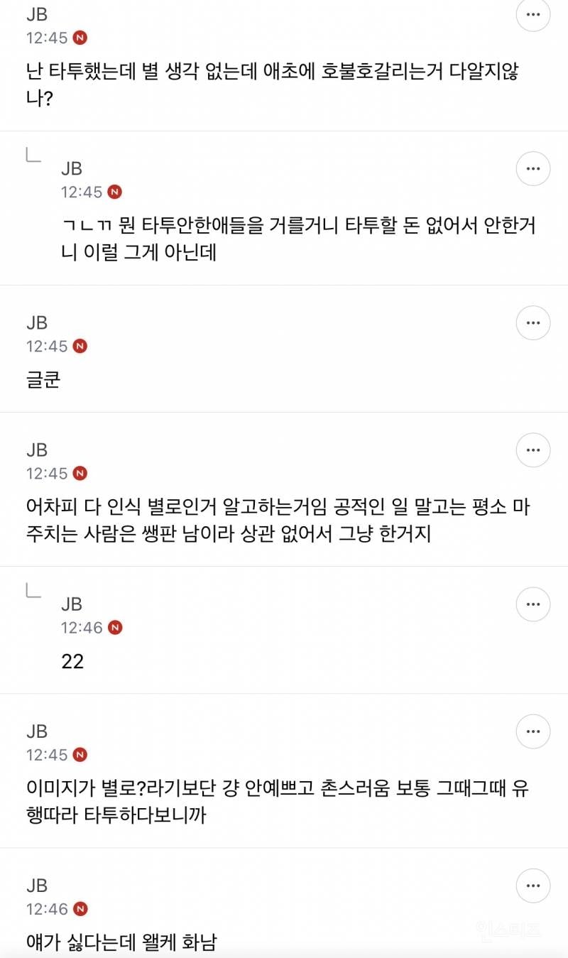근데 솔직히 난 타투 싫어함 | 인스티즈