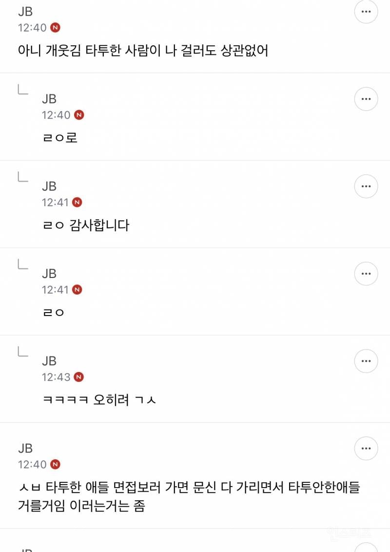 근데 솔직히 난 타투 싫어함 | 인스티즈