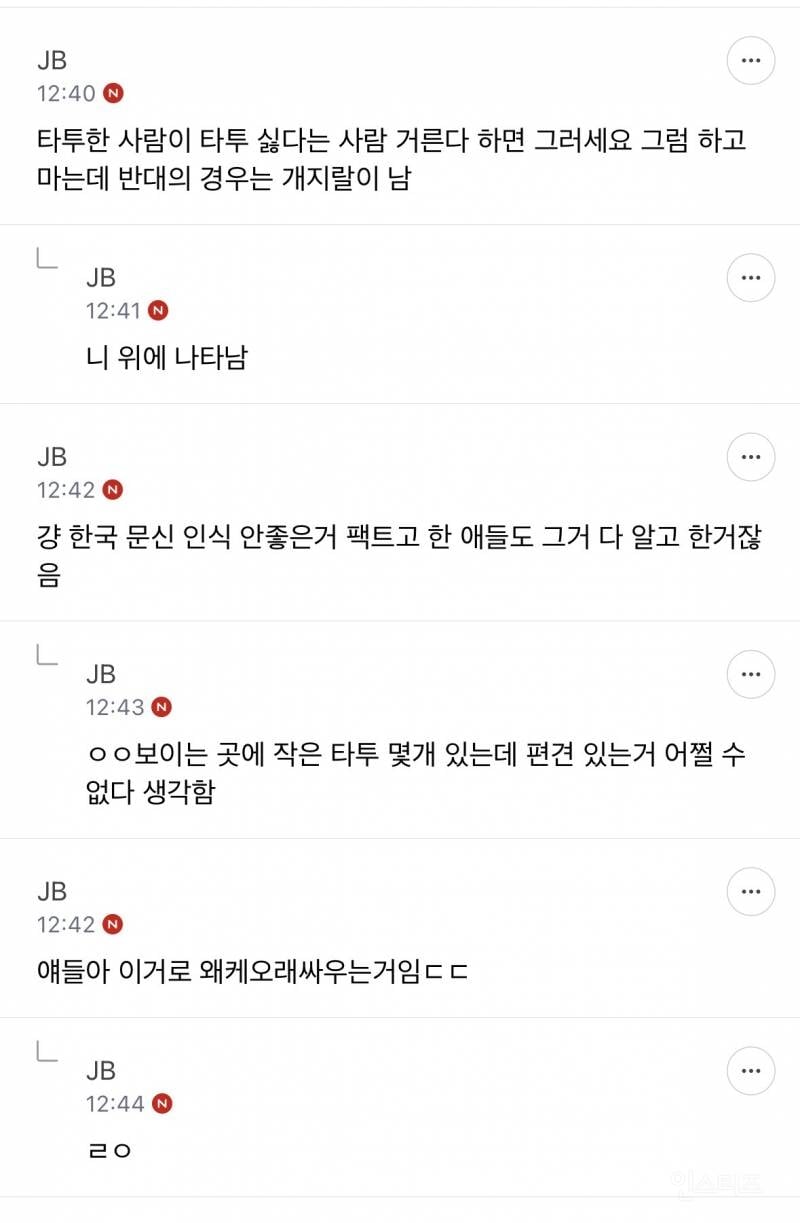 근데 솔직히 난 타투 싫어함 | 인스티즈