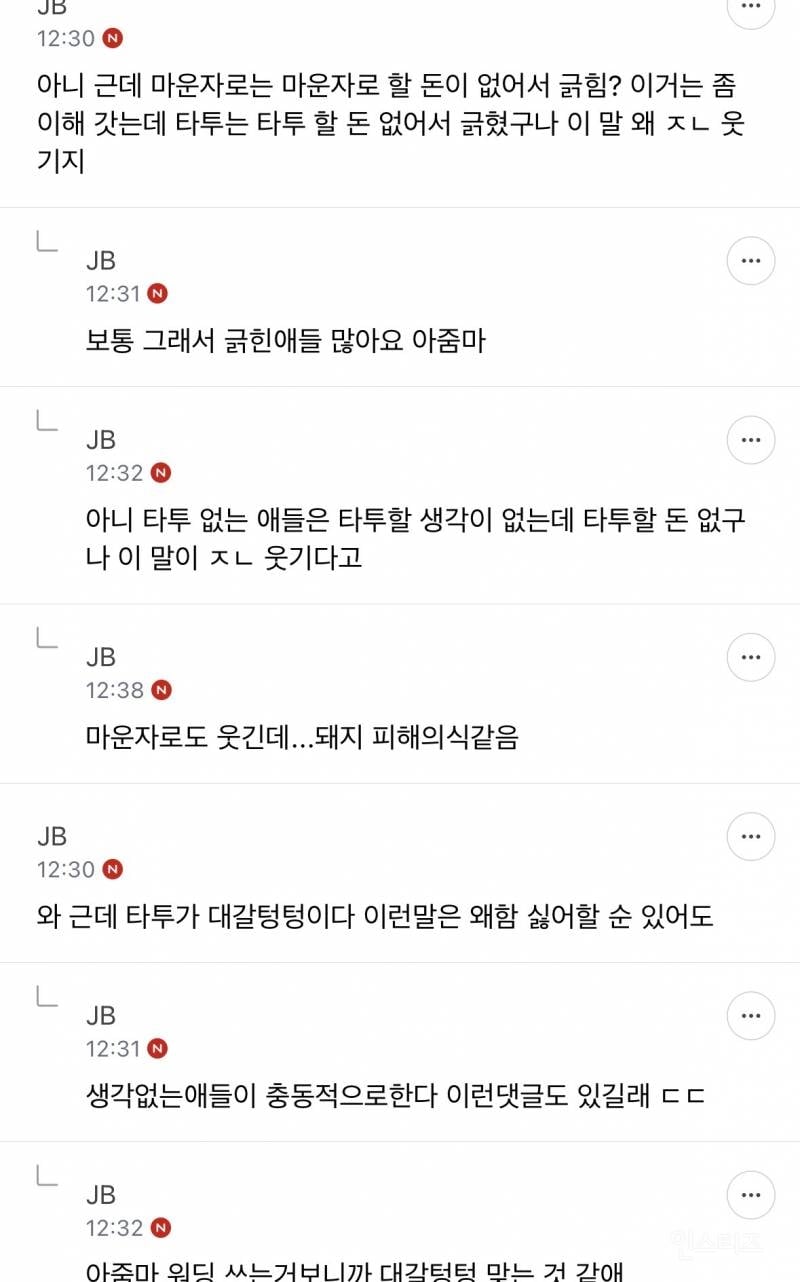 근데 솔직히 난 타투 싫어함 | 인스티즈