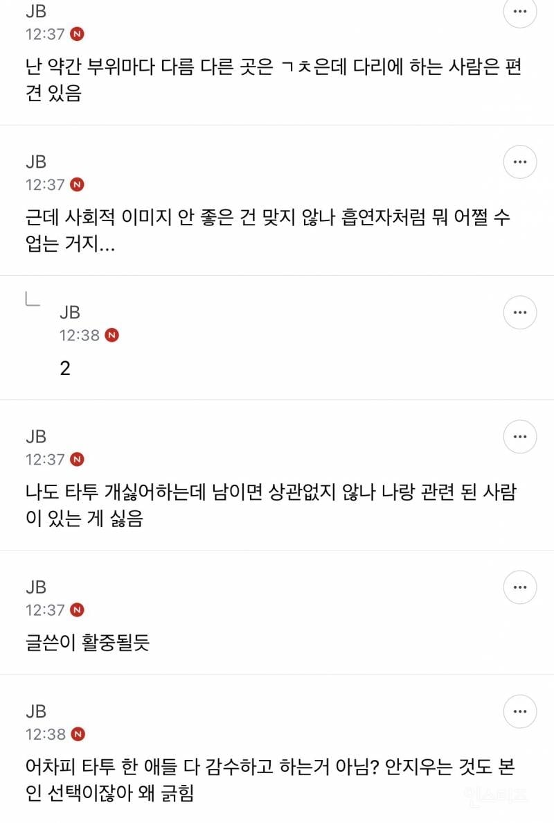 근데 솔직히 난 타투 싫어함 | 인스티즈