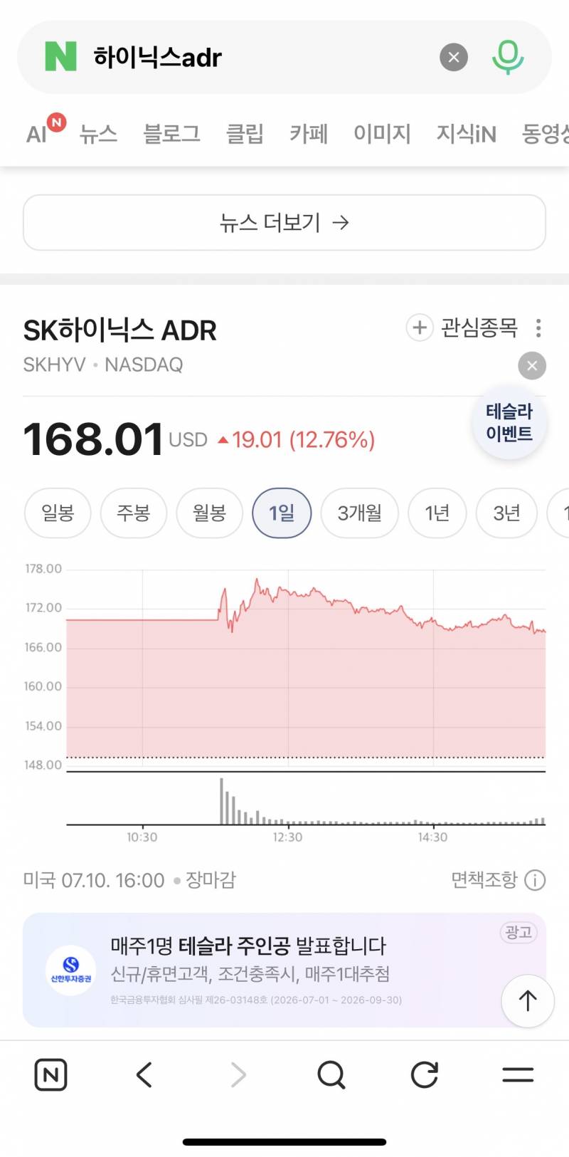[잡담] 하이닉스 adr 뭐가 맞는거임 | 인스티즈