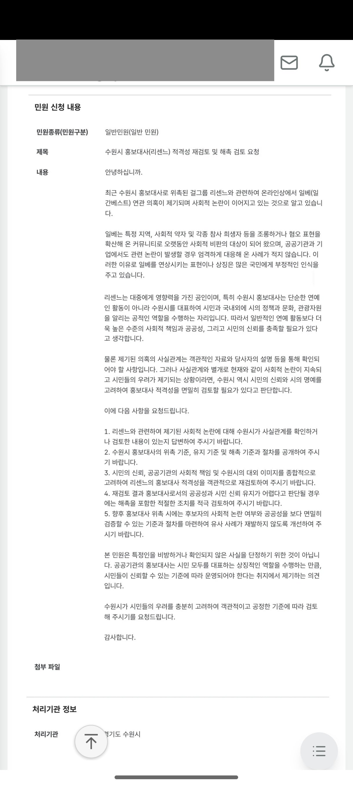 [마플] 수원시에 리센느 홍보대사 해촉 민원 넣고 있는 그들 | 인스티즈
