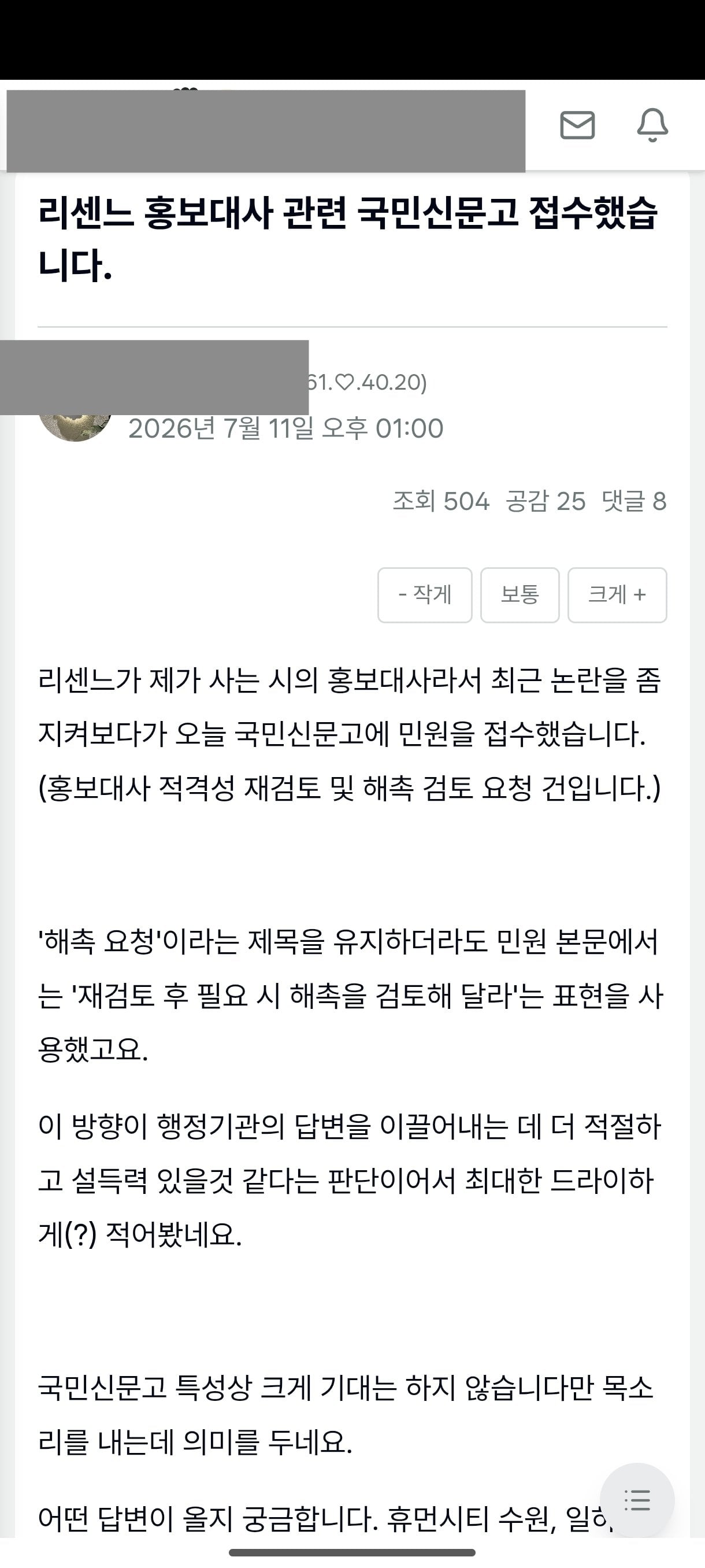 [마플] 수원시에 리센느 홍보대사 해촉 민원 넣고 있는 그들 | 인스티즈
