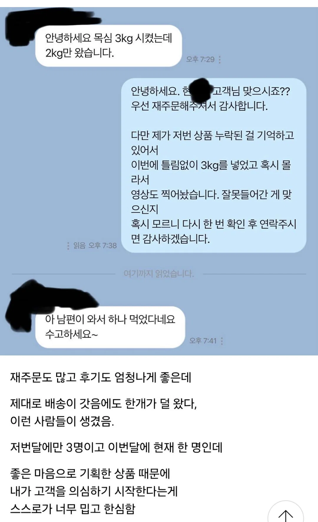 인간혐오 걸릴거같다는 소고기 판매업체 사장님.jpg | 인스티즈