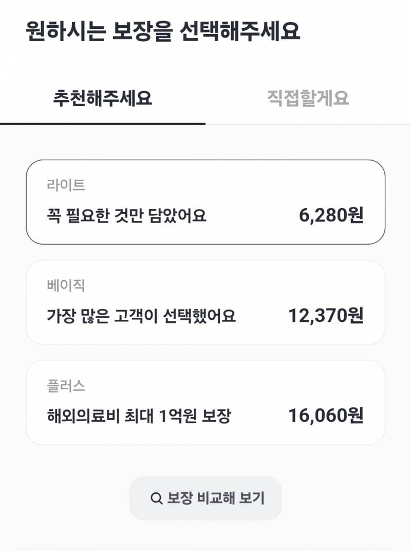 [잡담] 카카오 여행자보험 라이트 베이직 중에 보통 뭐 해? | 인스티즈