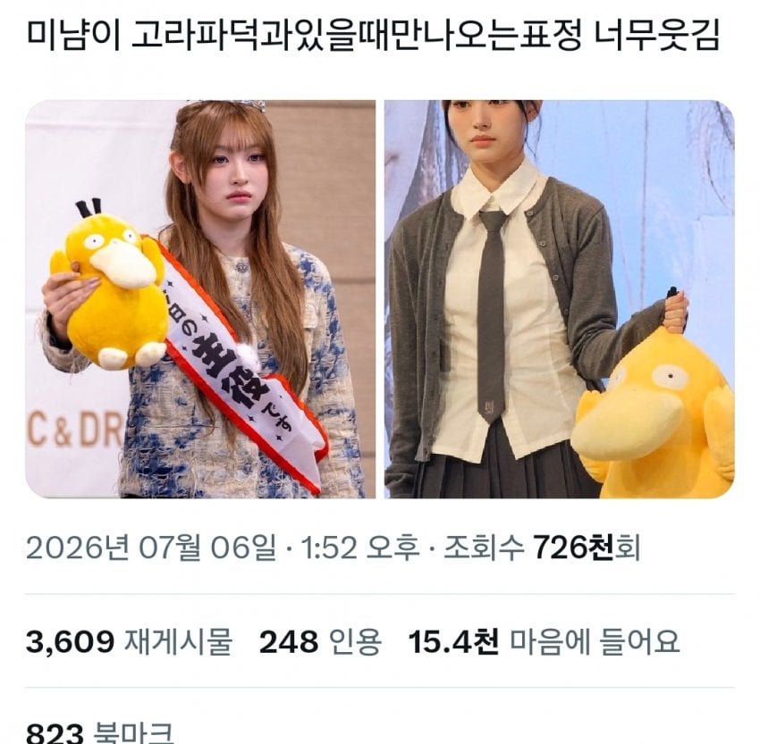 [잡담] 미나미 고라파덕 머리채 짤 그거 봤나봄ㅋㅋㅋ | 인스티즈
