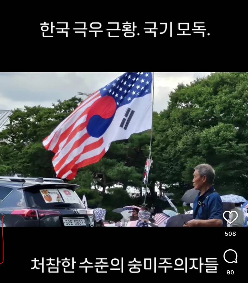 [잡담] 아니 극우 들 태극기에 뭔짓임..? | 인스티즈