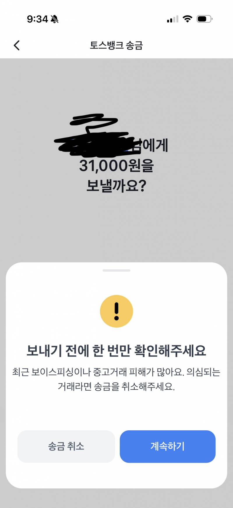 [잡담] 토스에서 이런 팝업 떴는데 다 나타나는거야?? | 인스티즈