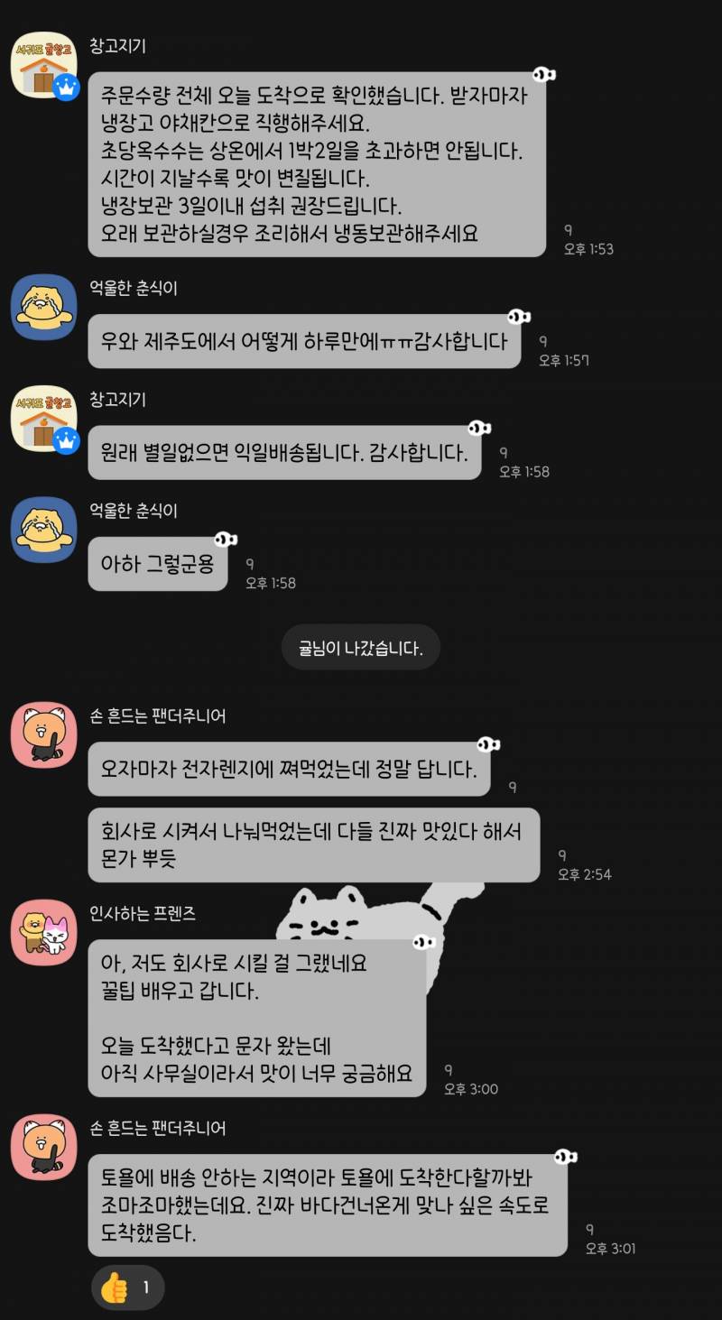 [잡담] 여기 오픈채팅 사람들 개귀여워 | 인스티즈