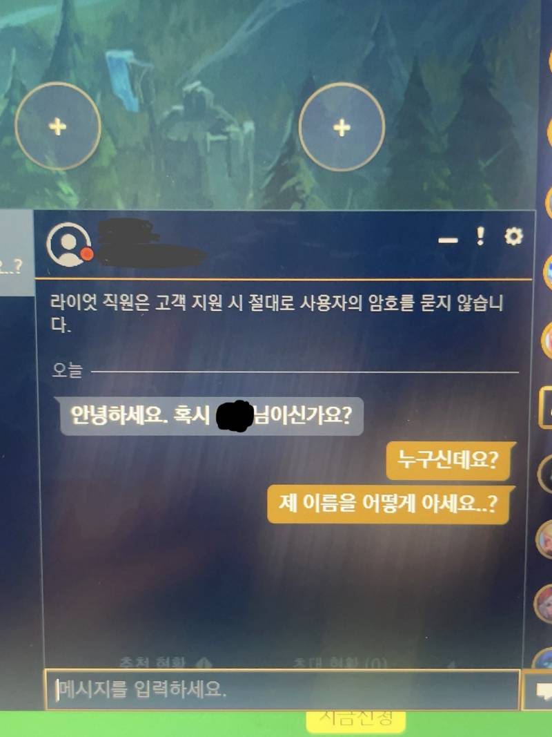 [잡담] 게임 모르는 사람이 친추와선 내 이름을 부르는데 뭘까..? | 인스티즈