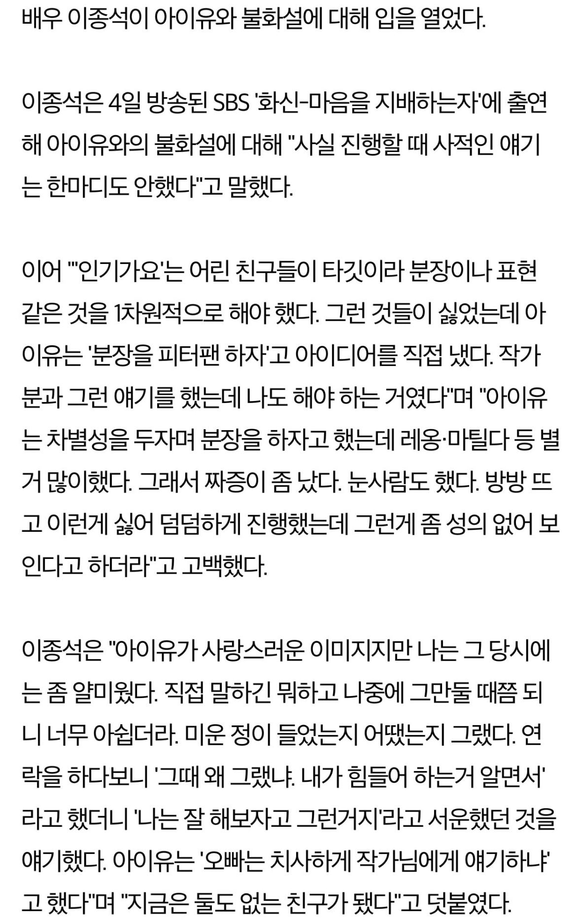 [마플] 아이유 이종석 사귄거 진짜 대박이긴ㅍ한게 | 인스티즈