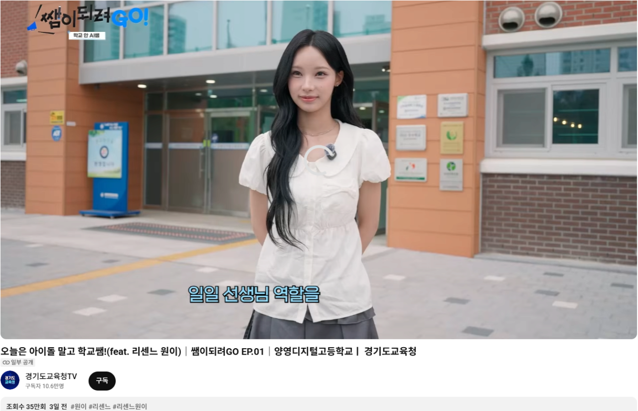[마플] 갑진기 일부 공개로 바뀐 경기도교육청 리센느 원이 영상 | 인스티즈